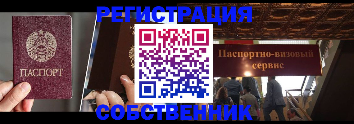 прописка регистрация в Шадринске