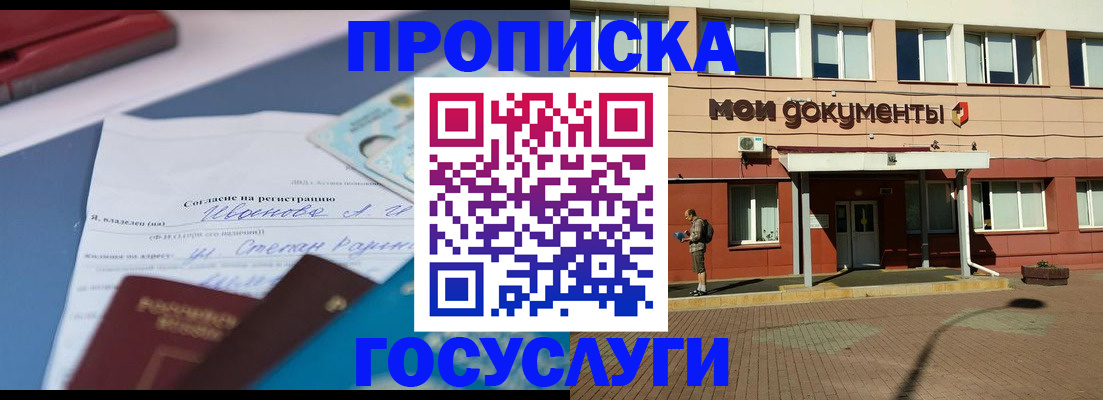 временная регистрация в квартире в Шадринске