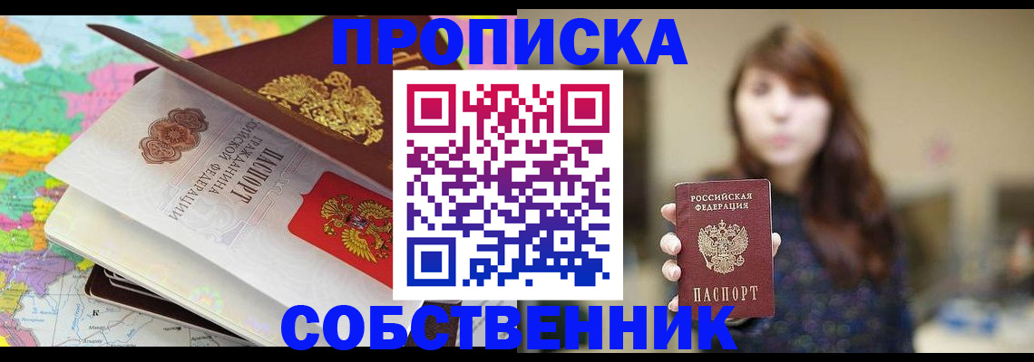 прописка для военкомата в Шадринске