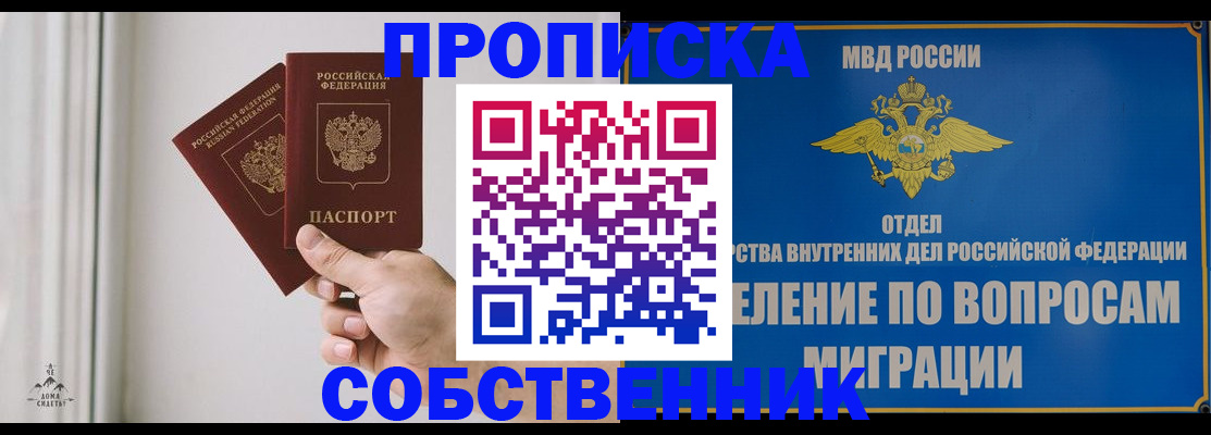 прописка паспорт в Шадринске